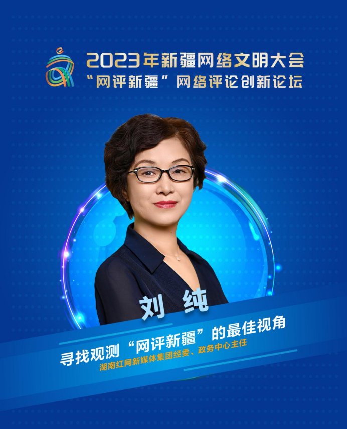 湖南红网新媒体集团经委,政务中心主任刘纯:以"评"言志 以"评"言情