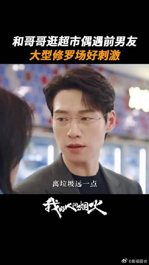 我的人间烟火 这次宋焰终于带走了许沁 这是什么大型修罗场！|人间烟火_新浪新闻