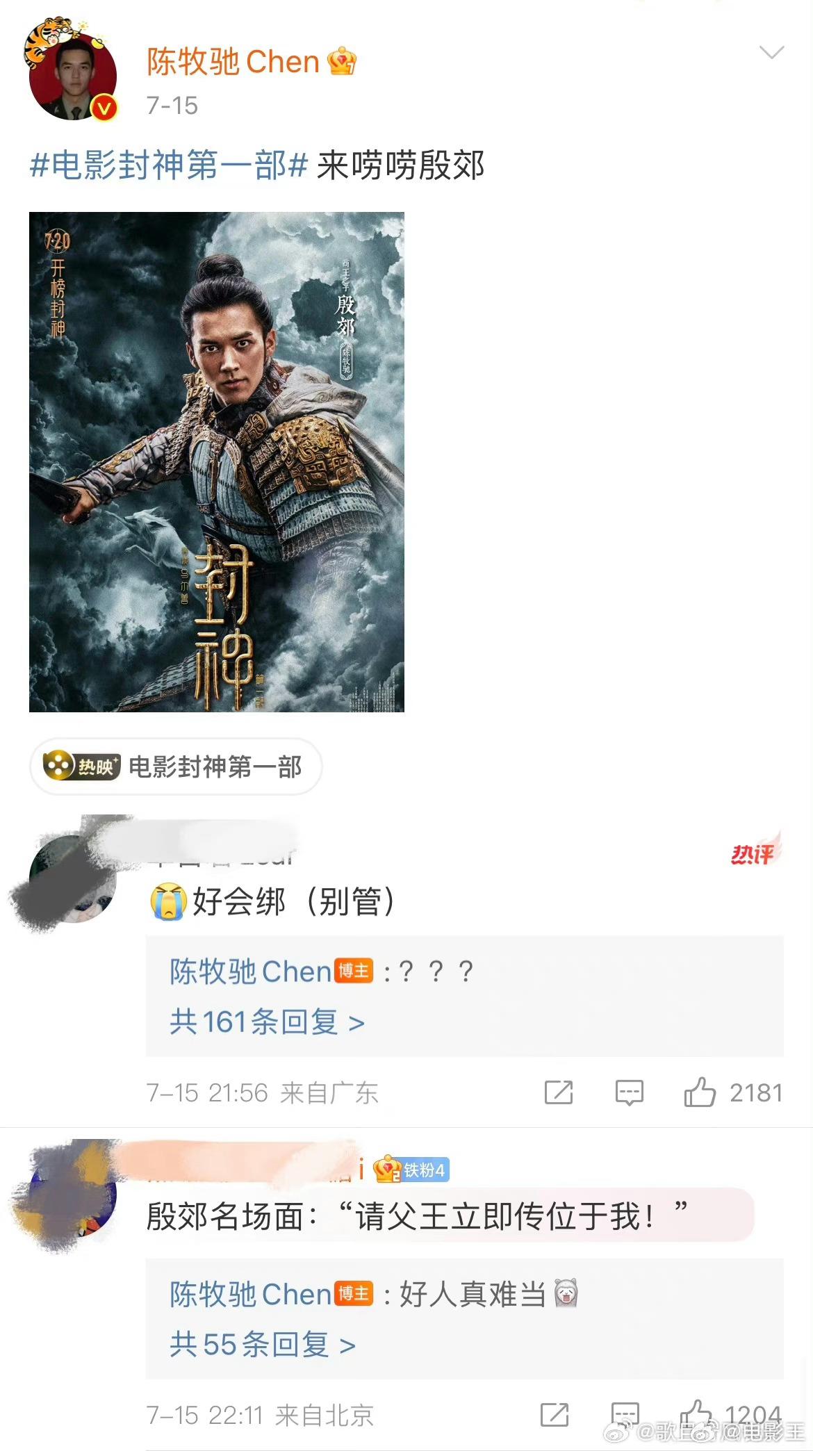 陈牧驰（饰演《封神第一部》殷郊）的微博画风xswl……|封神第一部|画风|微博_新浪新闻