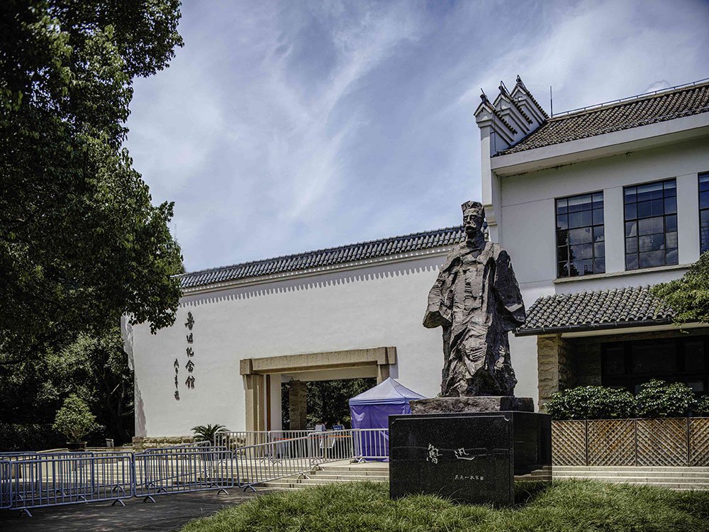 上海鲁迅纪念馆