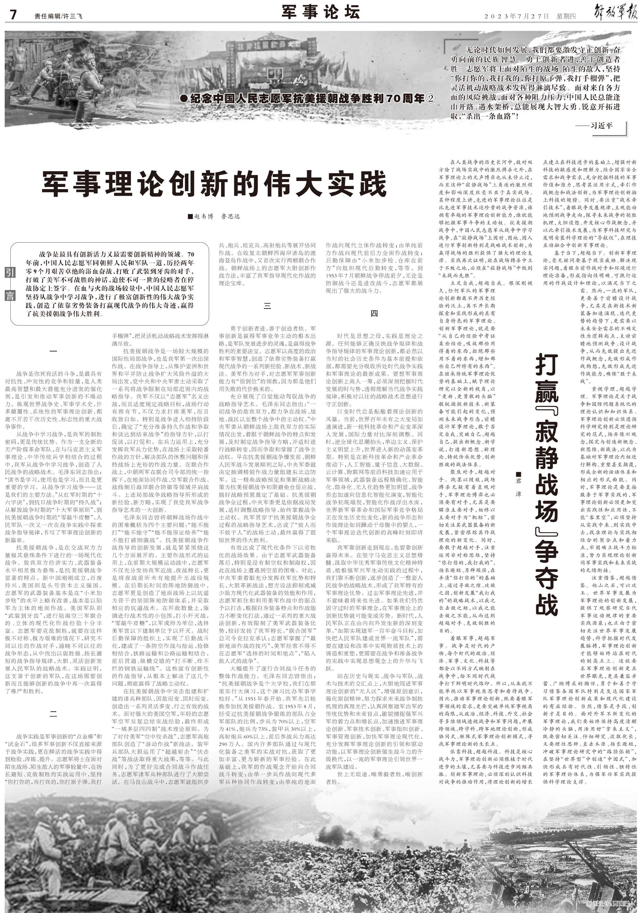 读报｜铭记伟大胜利！央媒集中发文纪念抗美援朝胜利70周年|抗美援朝_新浪财经_新浪网