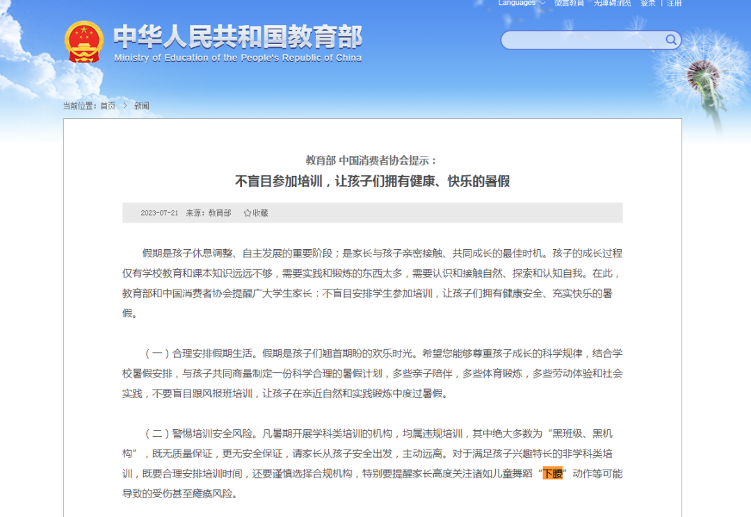 瘫痪病人怎么护理视频3周内接诊5例，教育部、中消协发出提醒！“下腰瘫”是怎么回事？_https://www.jmylbn.com_新闻资讯_第2张