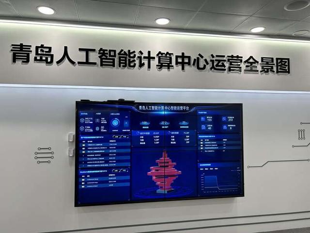 青岛人工智能计算中心运营全景图.中青报·中青网记者 宁迪/摄