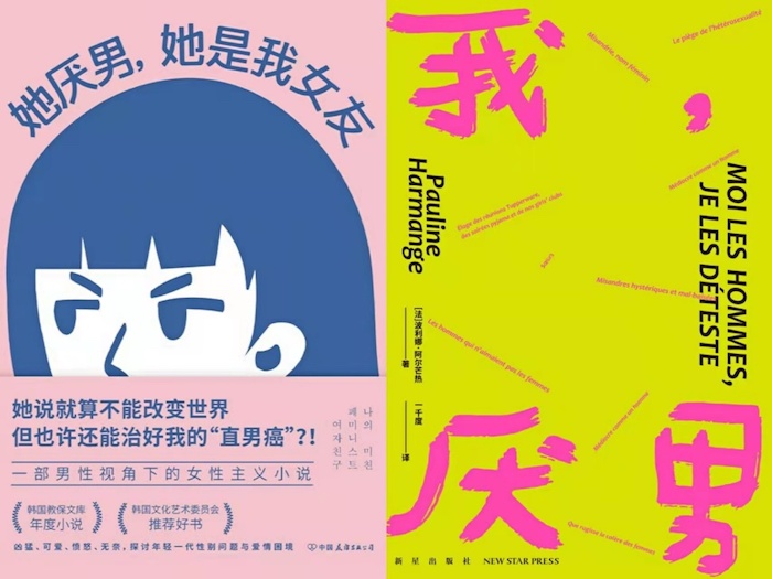 从“厌女”到“厌男”:不断被创造和被阐释的性别主义词汇|我,厌女|我,厌男|女性|男性|社会_新浪新闻