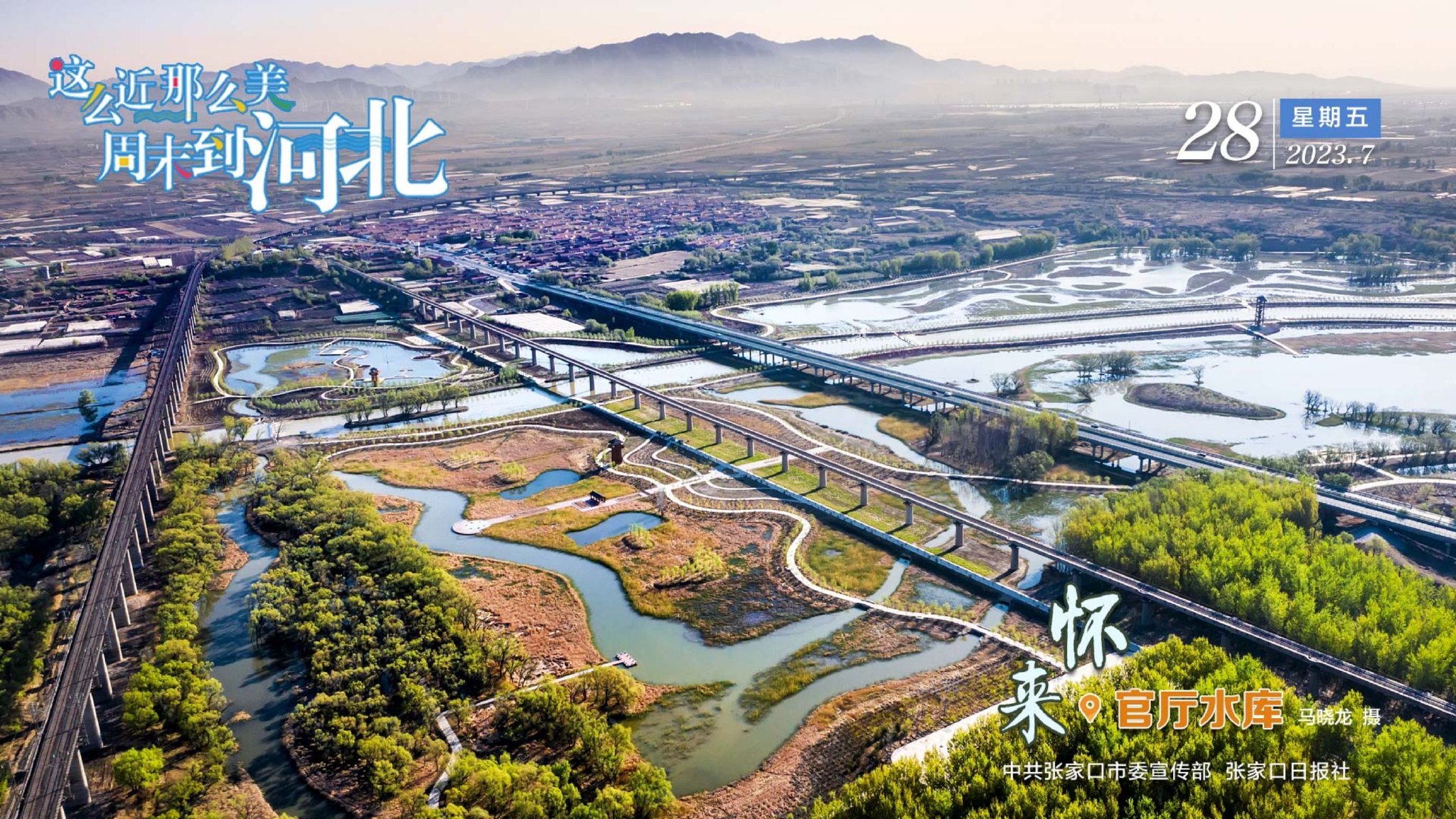 怀来官厅水库天气预报今日情况 怀来官厅水库天气预报今日情况