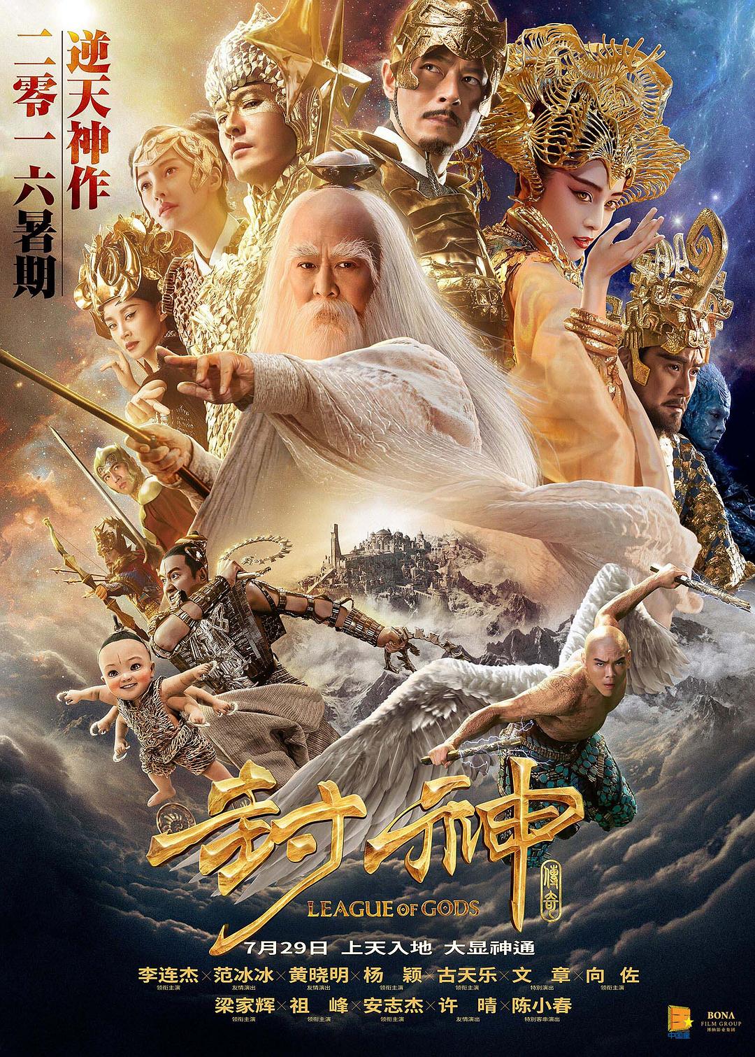 封神传奇 (2016) 图片来源:豆瓣