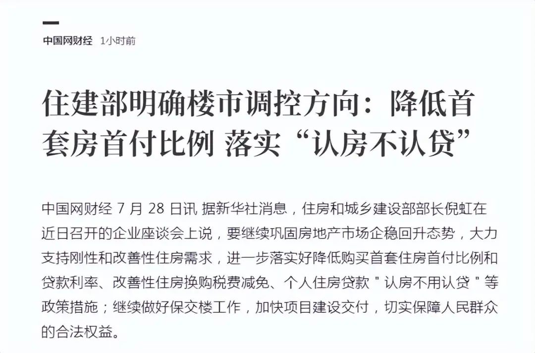 终于,住建部放大招了,释放了6大楼市信号,最利好一线城市|首付_新浪财经_新浪网