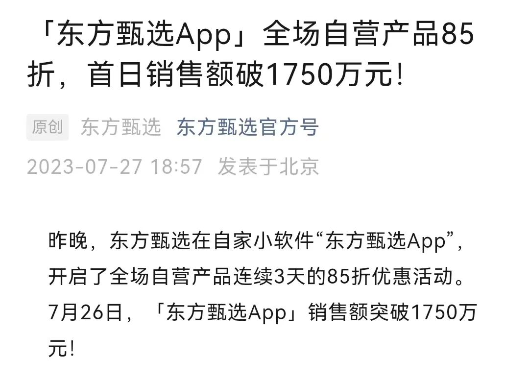 图片来源：东方甄选官方号截图