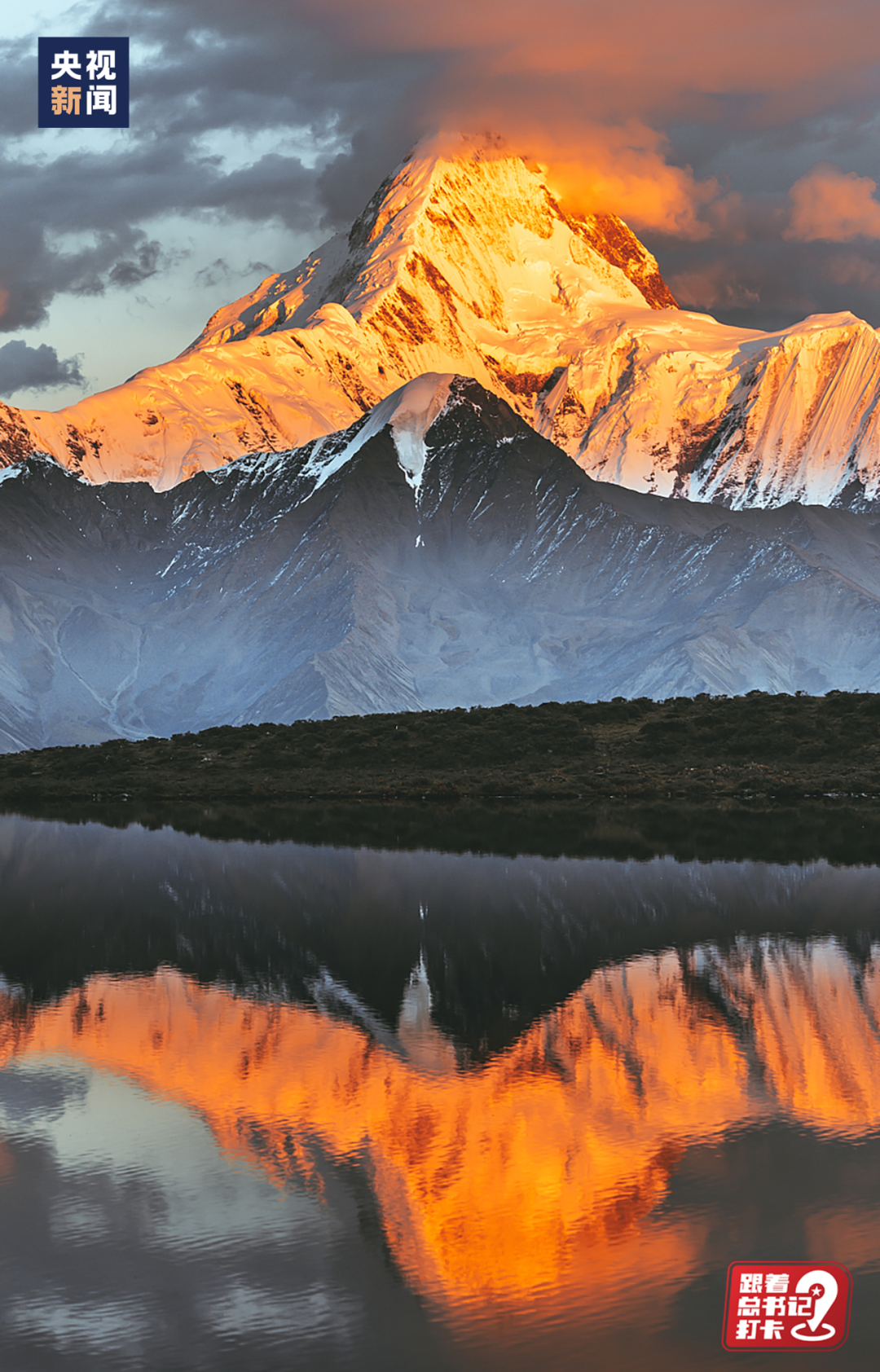 △甘孜藏族自治州的贡嘎雪山日照金山
