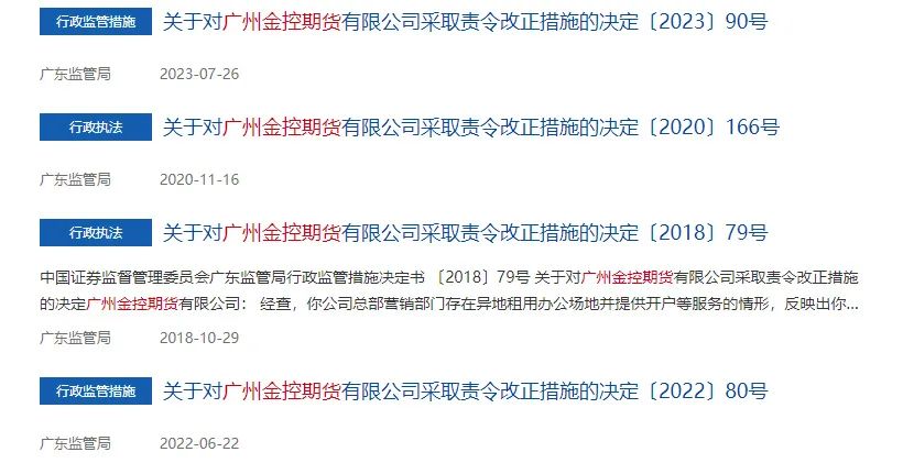 “瞒报”交易系统异常,罚!