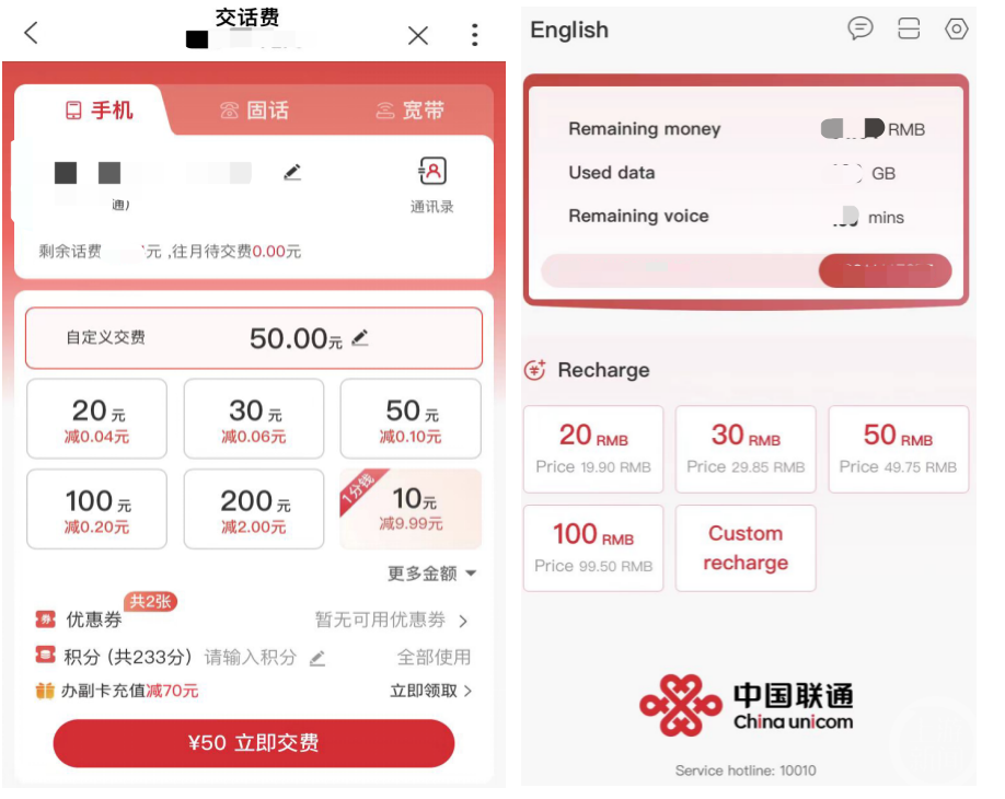 ▲之前不同文字联通APP充值界面，优惠金额不一样。