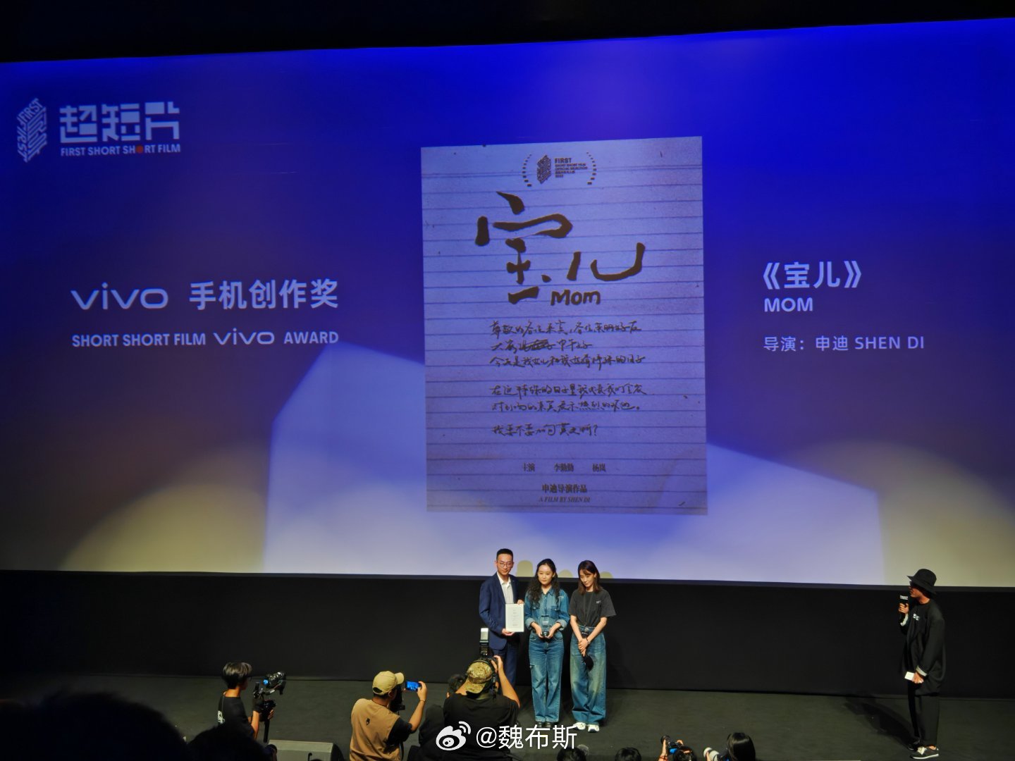 贾总和张小斐 颁出 FIRST 超短片单元“vivo 手机创作奖”《宝儿》|贾净东_新浪新闻
