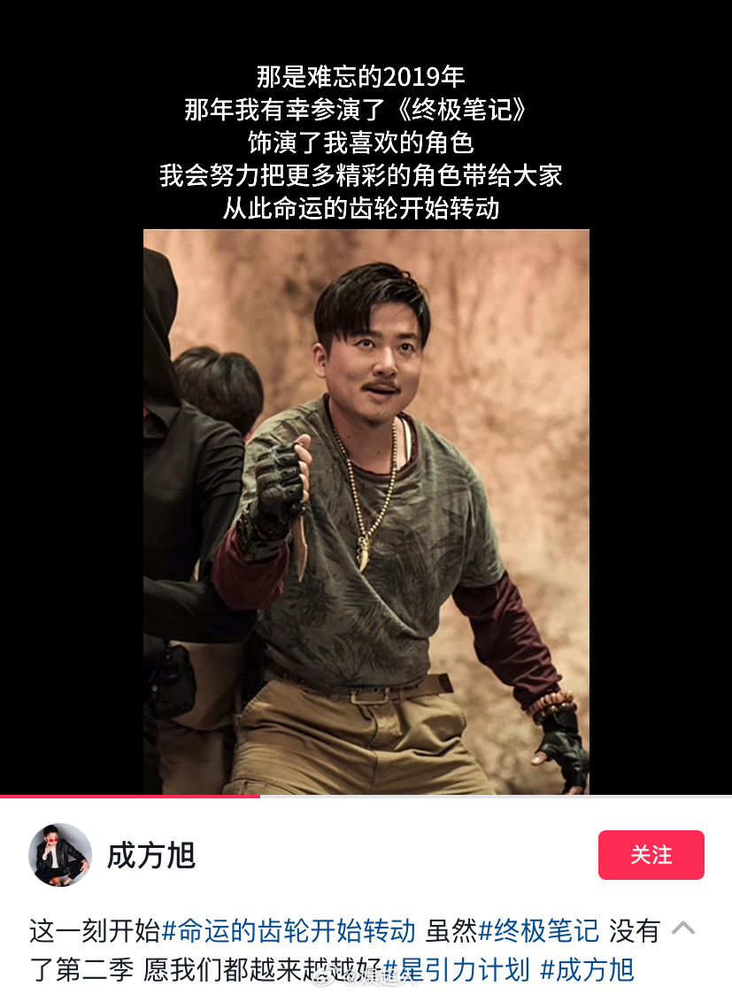《终极笔记》王胖子扮演者成方旭发动态称虽然终极笔记没有了第二季……|肖宇梁|原班人马_新浪新闻