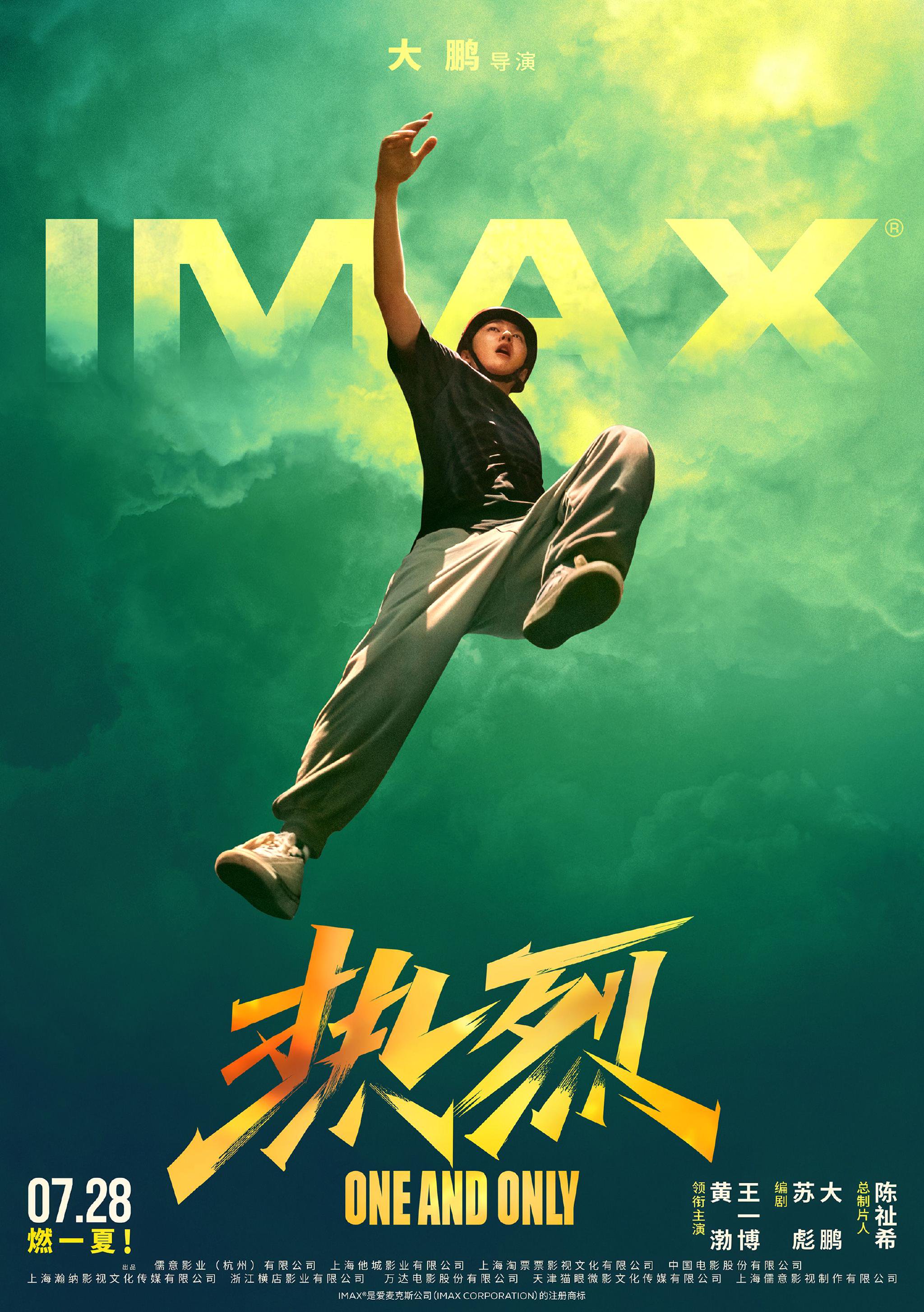 黄渤、王一博领衔主演电影《热烈》票房破2亿|电影票房|电影海报|IMAX|高燃|街舞_新浪新闻