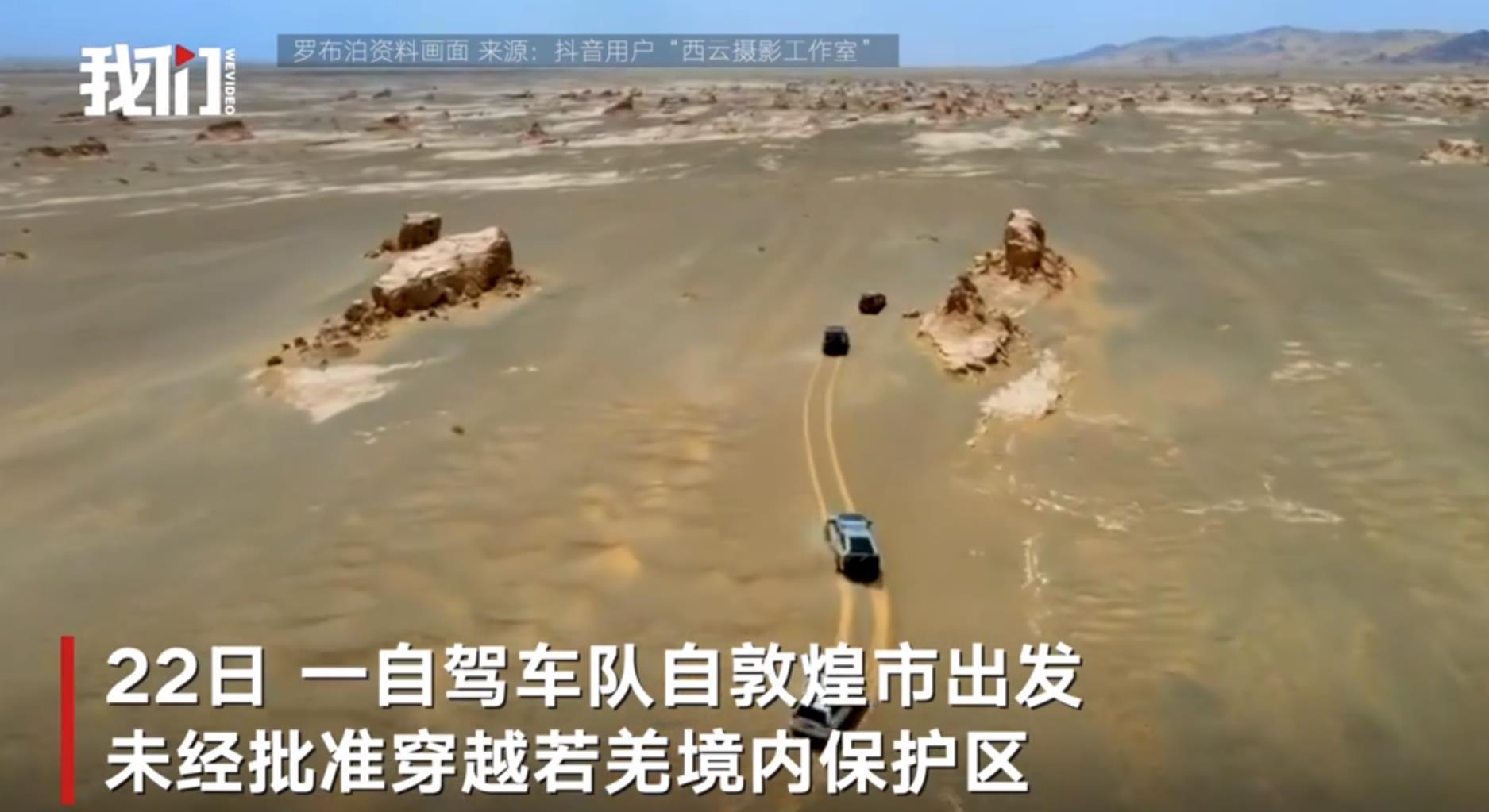 未经批准自驾进入新疆罗布泊车队失联者找到，已遇难|失联|新疆|遇难_新浪新闻