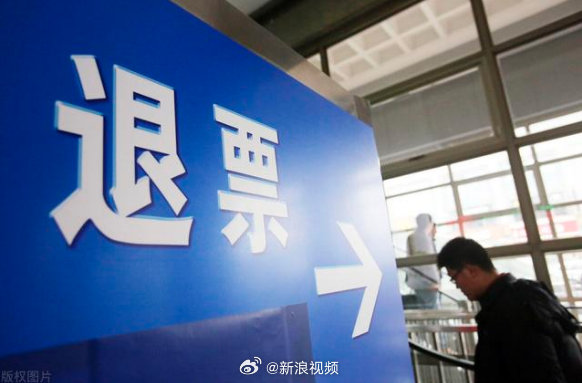 _没赶上高铁可以免费退票吗