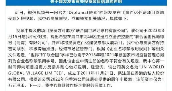 百亿项目被索要联合国批文?海口官方回应|联合国|招商引资|海口市_新浪新闻