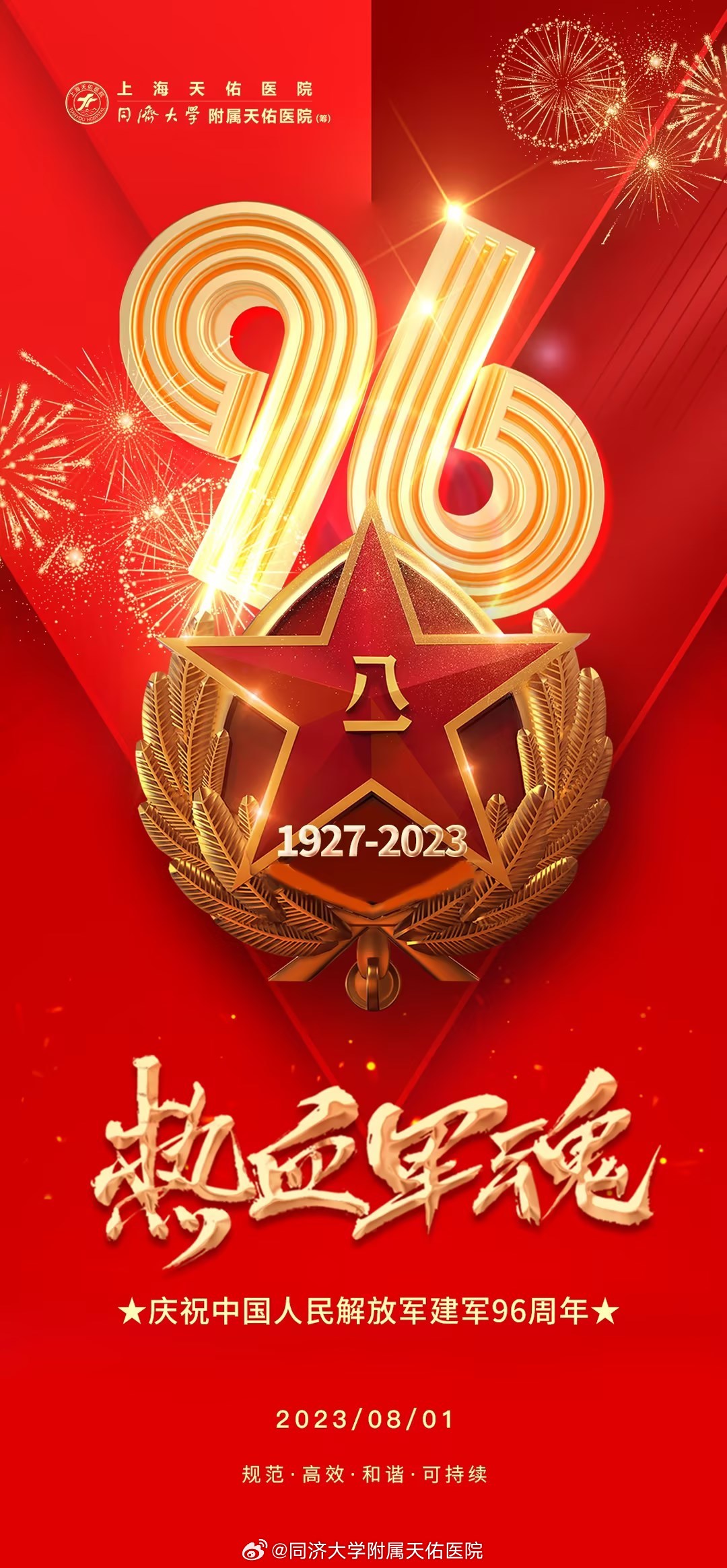 为抗日救国告全体同胞书