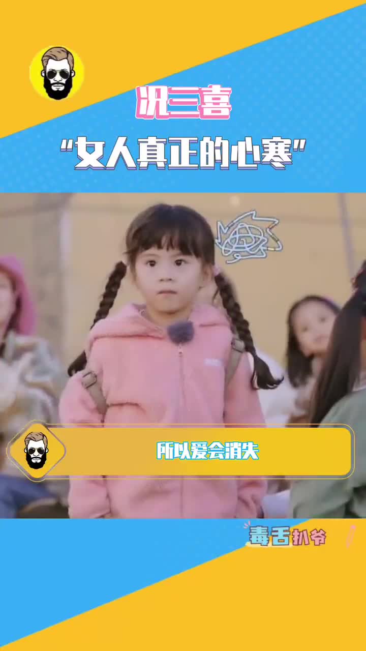 况三喜女人真正的寒心不是大吵大闹_新浪新闻