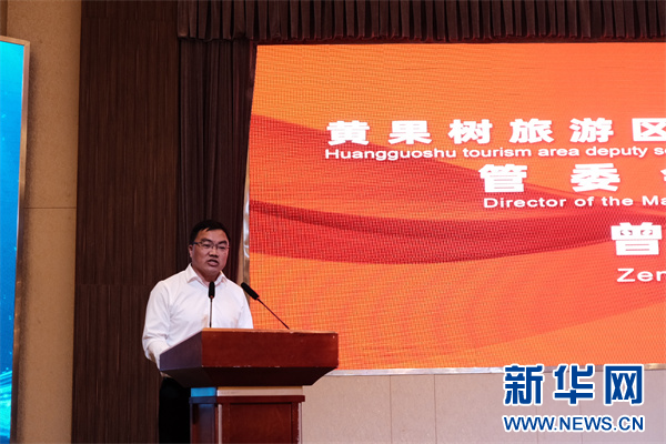黄果树旅游区党工委副书记,管委会主任曾琨讲话.新华网发(班琛奇 摄)