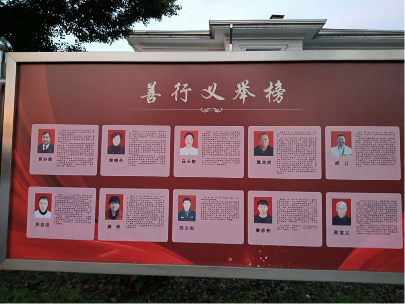 村内"善行义举榜"上为首的便是吴协恩