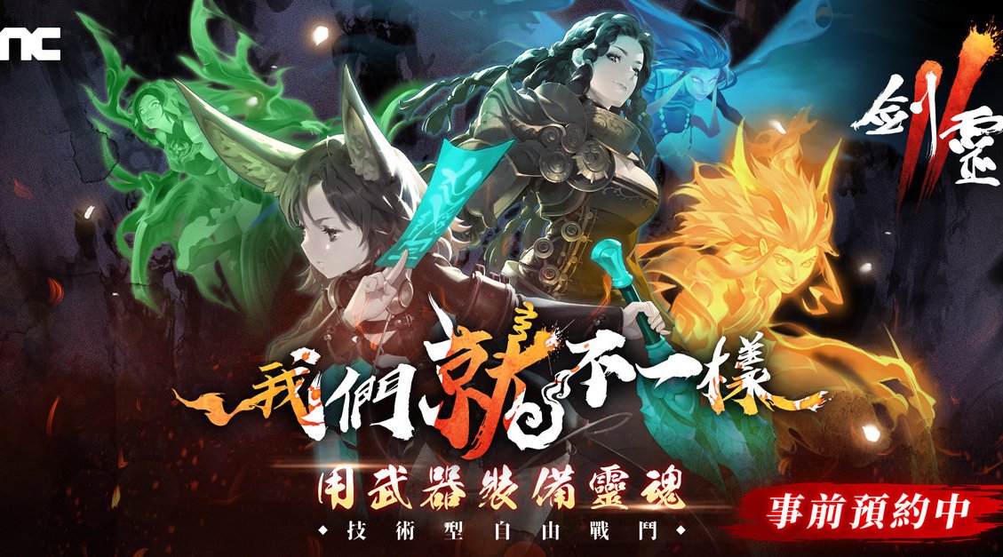 台服《剑灵2》战斗机制预告,预计8月底公测_新浪新闻