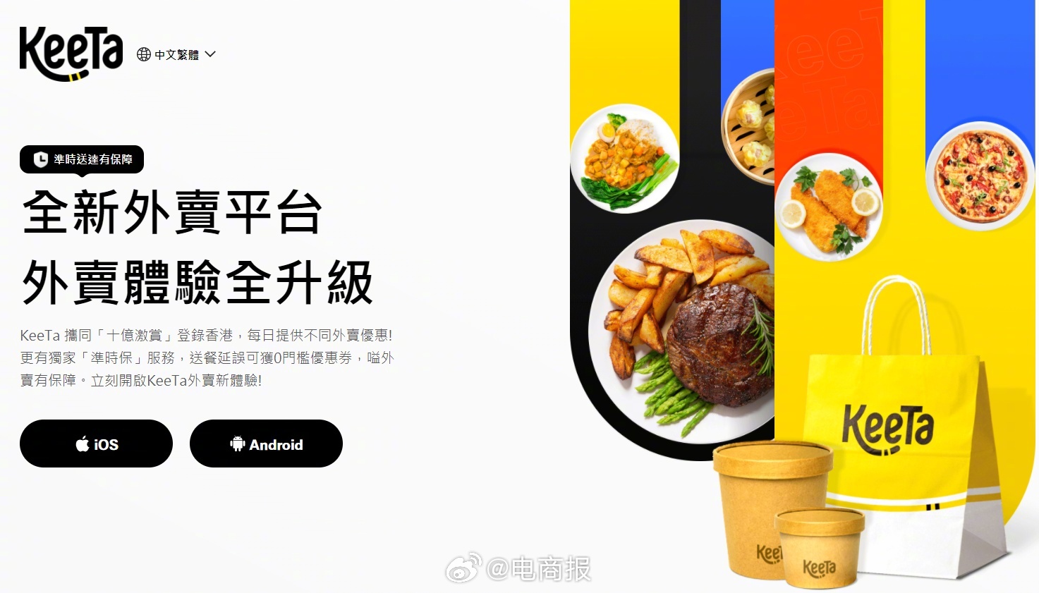 美团在港外卖平台KeeTa进一步扩大业务范围……|美团|外卖平台_新浪新闻