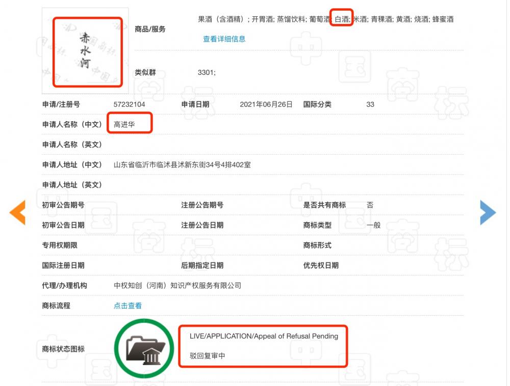 （国家知识产权局商标局官网信息）