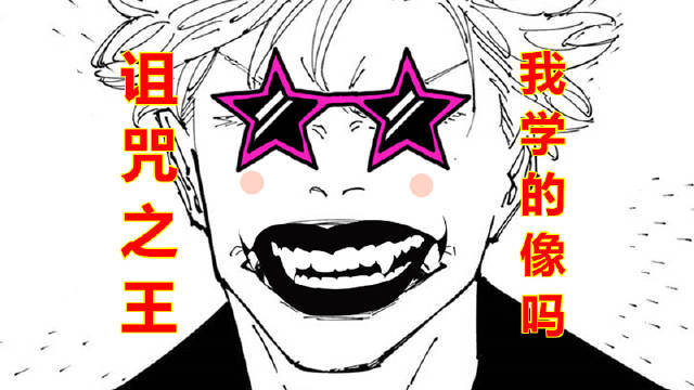 咒术回战231话完整解说:魔虚罗被削……_新浪新闻