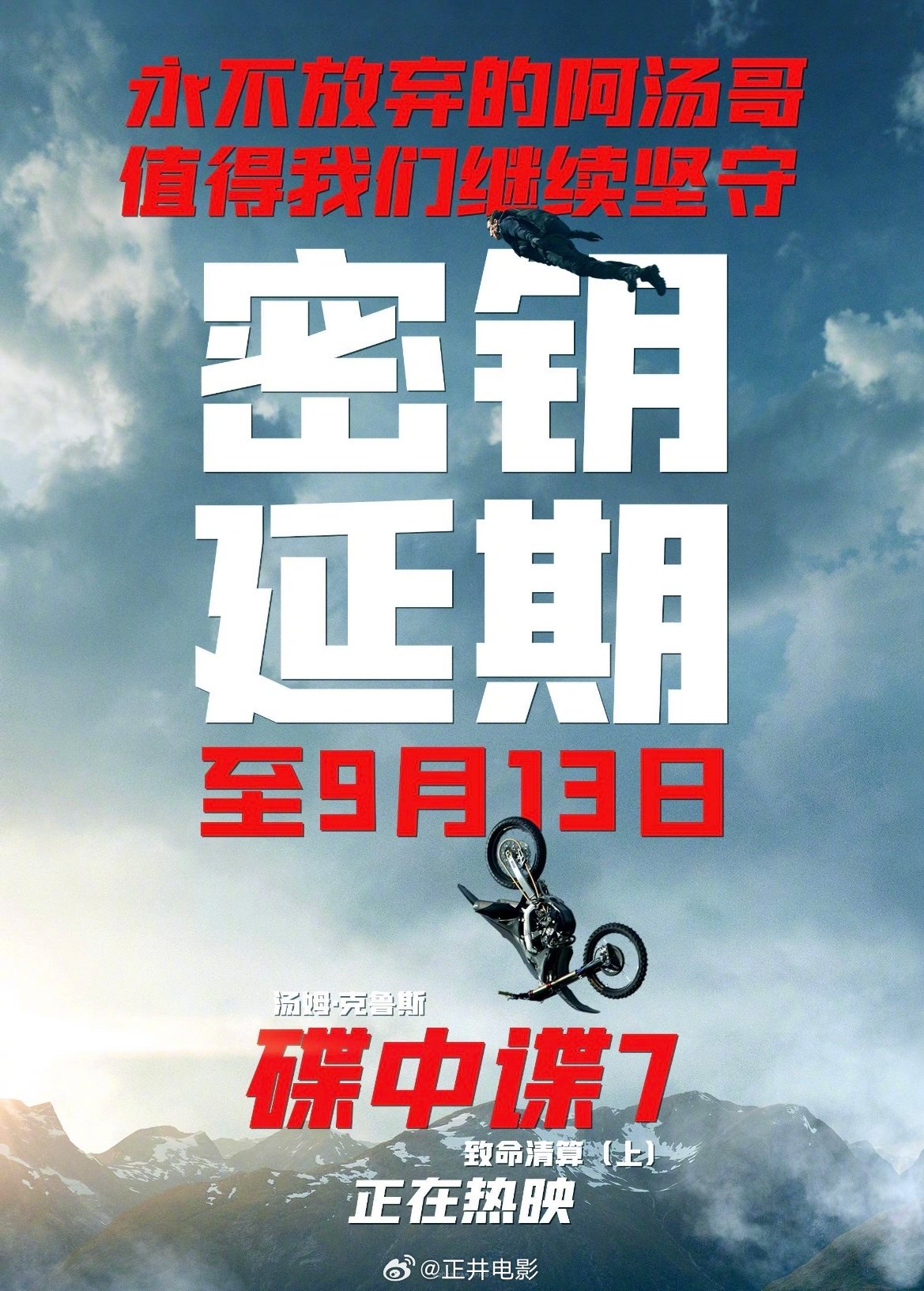《碟中谍7》宣布中国内地延长上映一个月……|碟中谍7_新浪新闻