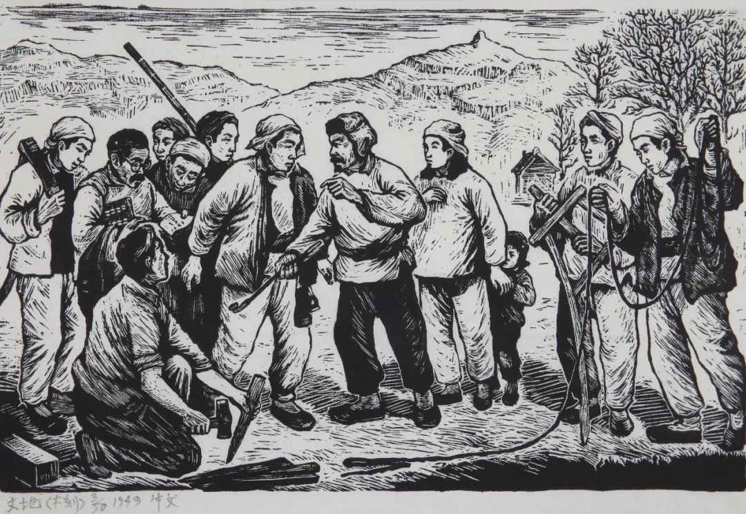 1942年古元 《烧毁旧地契》   黑白木刻 1947年与当代观众对革命美术