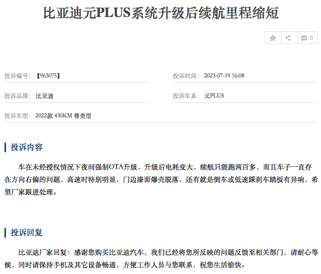 汽车投诉排行_6月汽车投诉排行榜出炉,比亚迪汉第1,海豹、宋PLUS新能源上榜!(2)