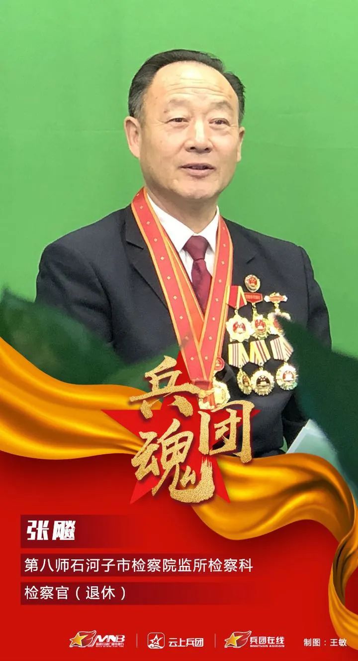 系列广播剧"兵团魂"今日推出《检察官张飚》|检察官张飚_新浪财经