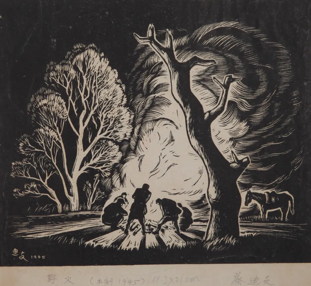 蔡迪支 《野火》 黑白木刻 1945年