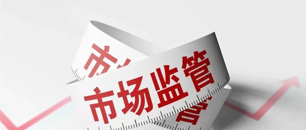 要闻 | 市场监管总局：进一步强化食品安全监管工作|食品安全|食品_新浪新闻