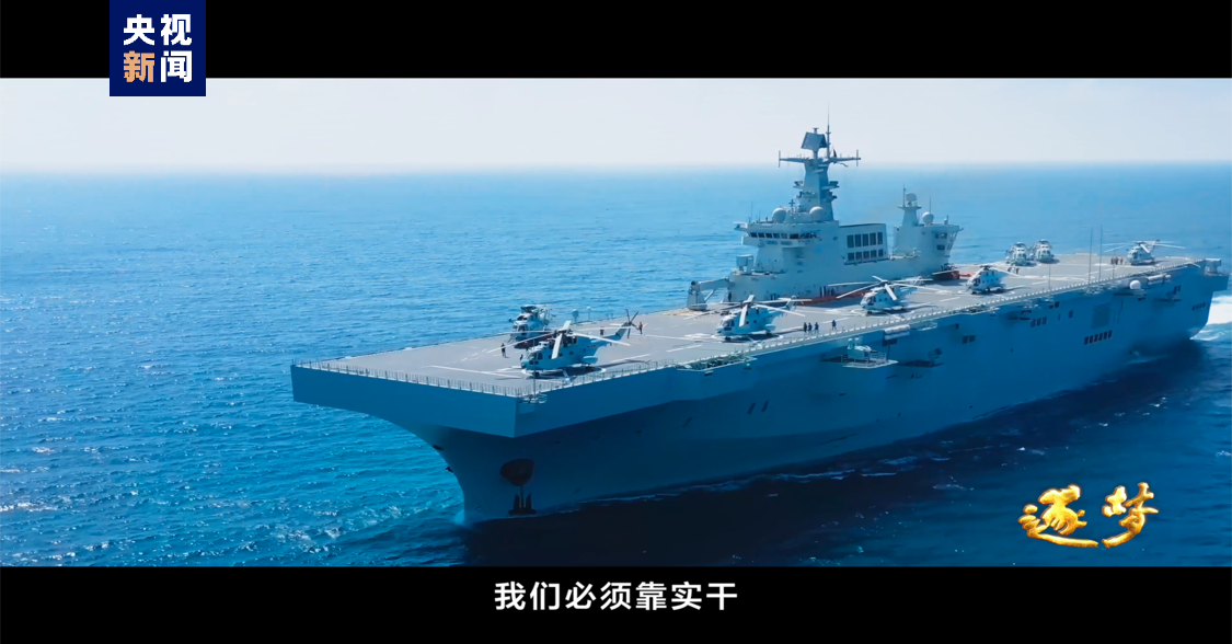 逐梦丨我军新型两栖攻击舰首舰直面世界公认最复杂的作战样式|逐梦_新浪新闻