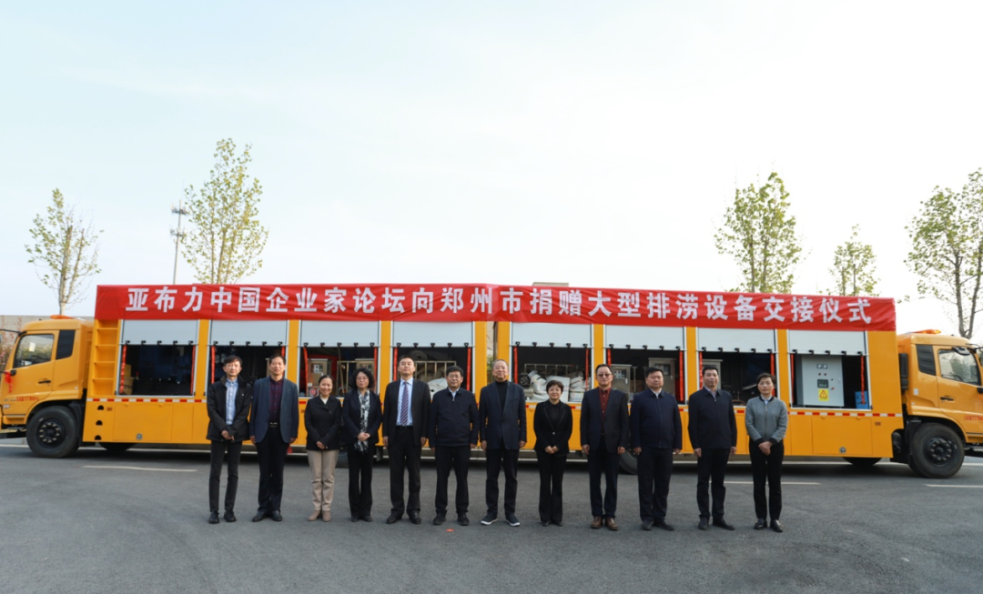 67迎战"杜苏芮" 亚布力论坛助力郑州防汛排涝__财经头条