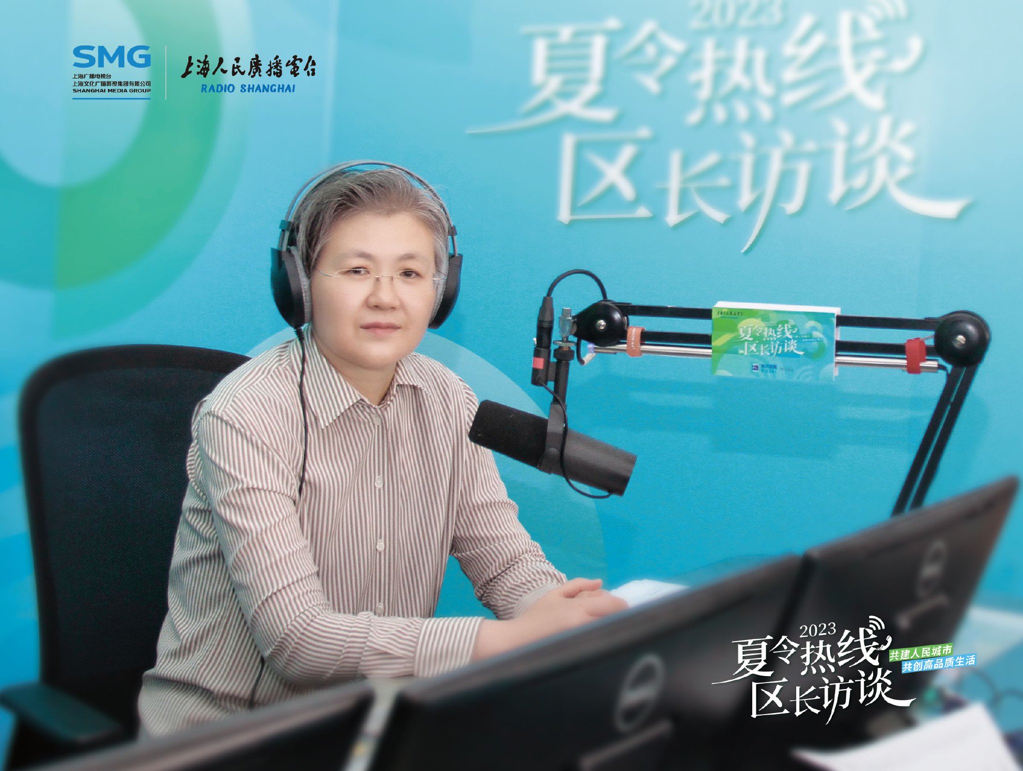 8月3日,上海嘉定区委副书记,区长高香做客《2023夏令热线:区长访谈》.