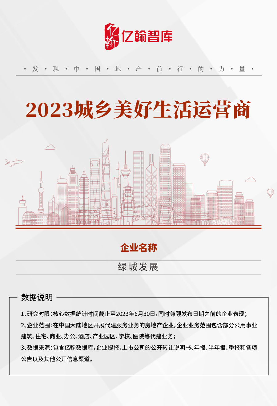 2023中国代建服务商综合实力研究报告重磅发布!|品牌房企_新浪财经_新浪网