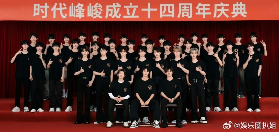 时代峰峻晒TFBOYS、时代少年团、TF家族三代及四代大合照……|合影|四世同堂|全家福_新浪新闻