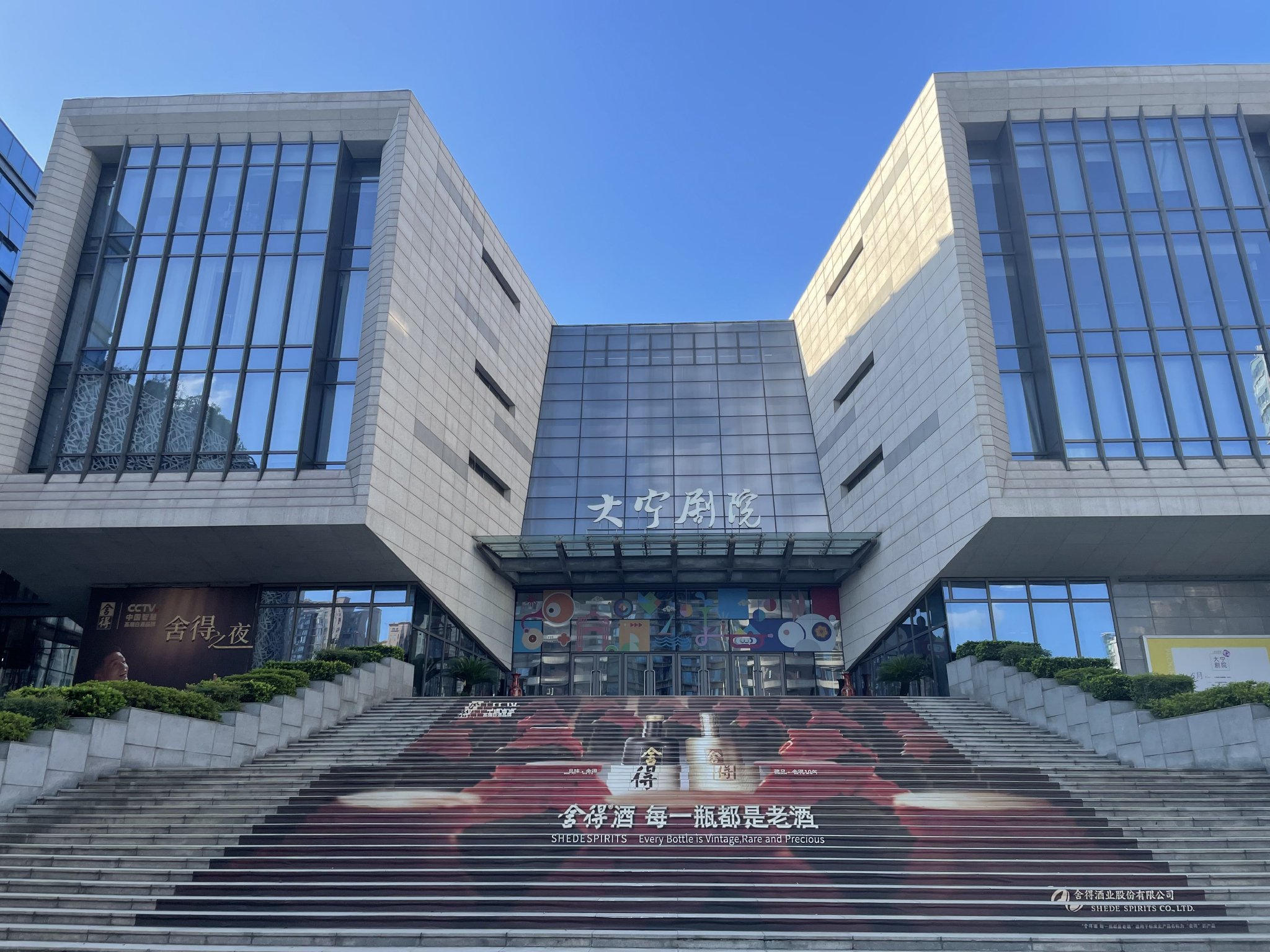 上海大宁剧院图片