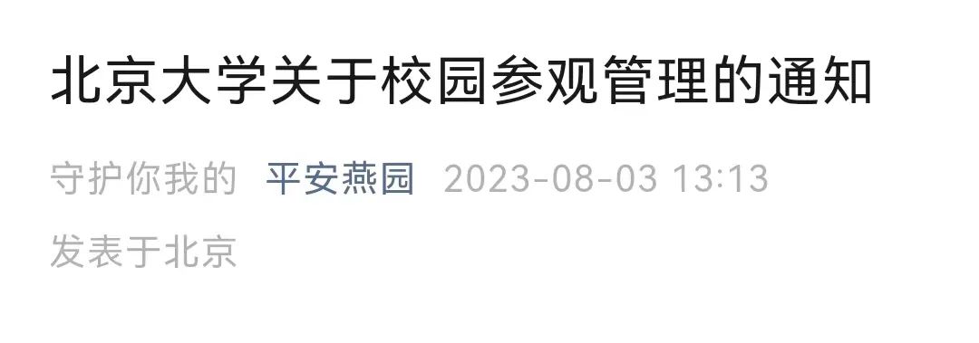 北大清华今年暑期预约参观将结束，这些时间仍开放…|清华大学_新浪财经_新浪网