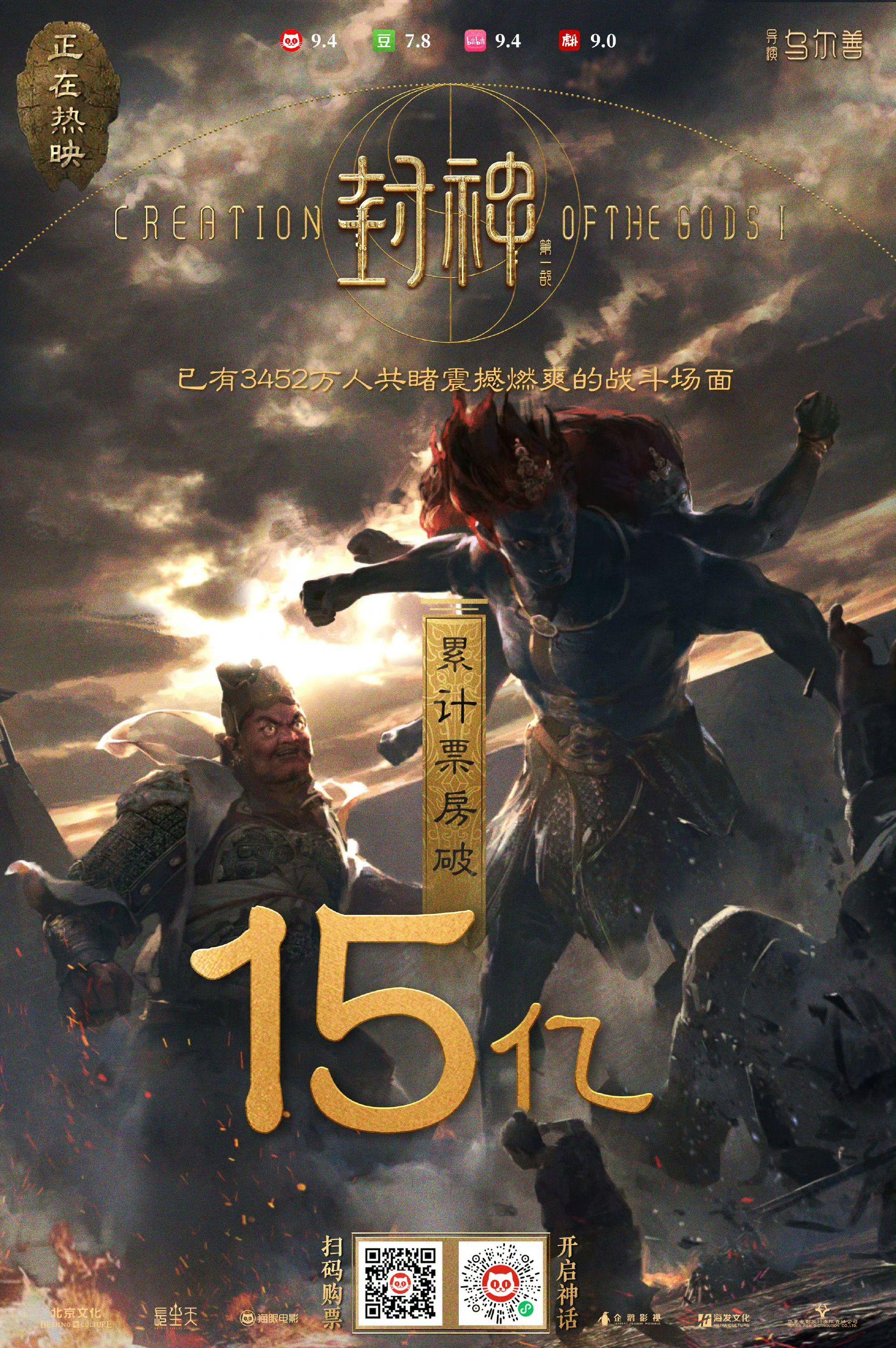 《封神第一部：朝歌风云》票房突破15亿……|电影票房|第三只眼|巨人|第二部|太子_新浪新闻
