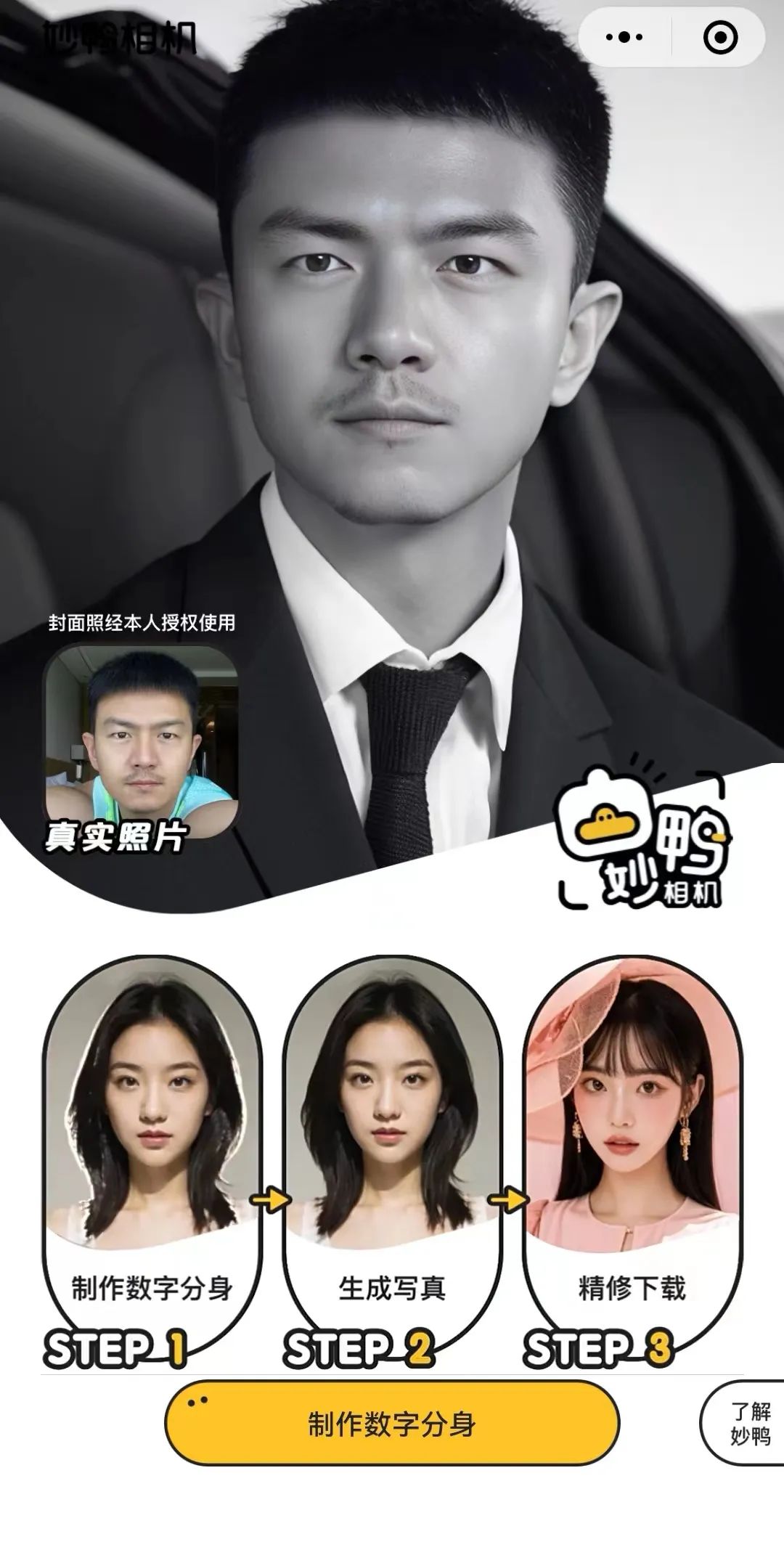 ▲图/妙鸭相机小程序界面截图