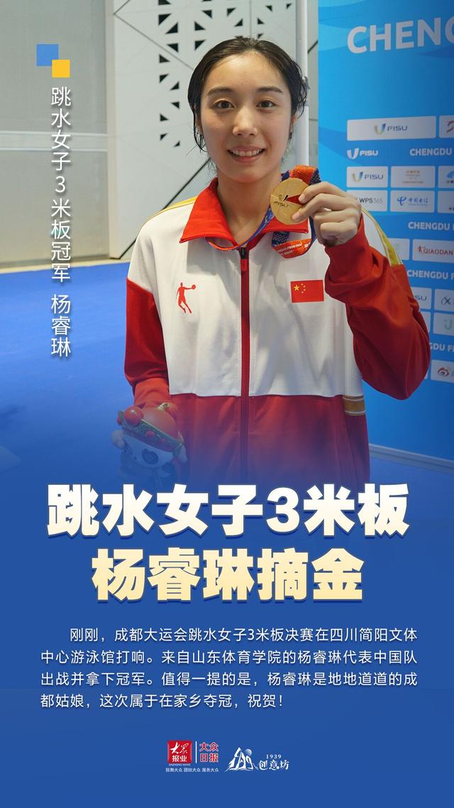 8月6日,成都大运会女子3米跳板决赛在四川简阳文体中心游泳馆打响.