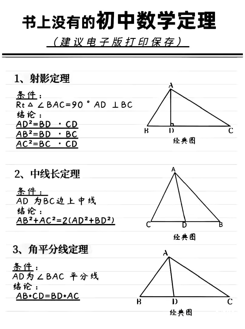 这些教材上没有的初中数学公式定理……|初中数学_新浪新闻