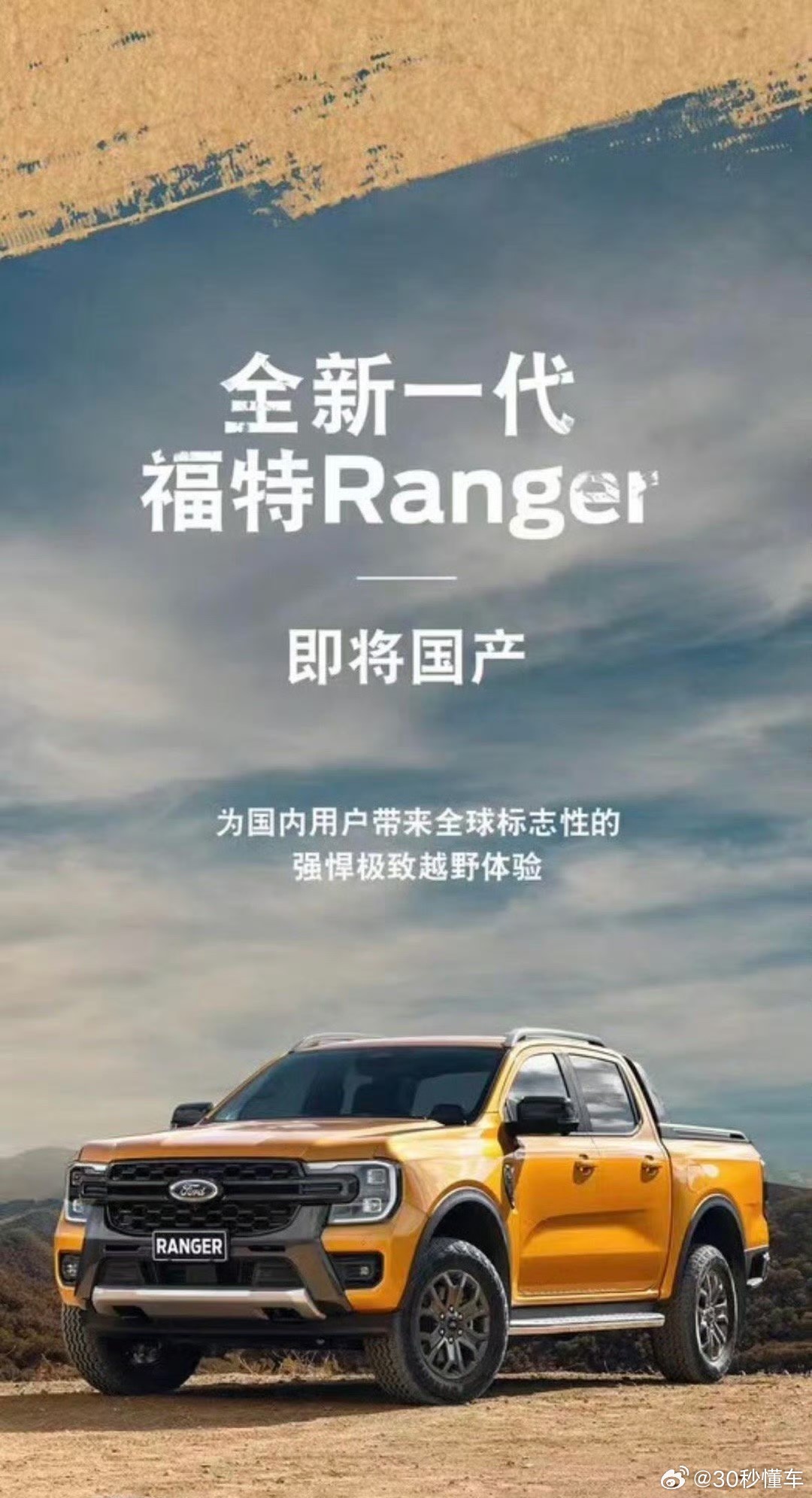 全新一代福特Ranger即将国产 新车将由江铃福特负责生产……-新浪汽车