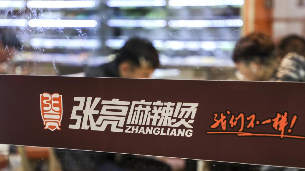 马上评|羊肉里含猪肉,张亮麻辣烫别把锅都甩给门店|张亮|麻辣烫|羊肉_新浪新闻