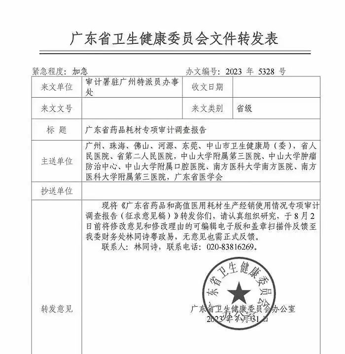 为什么医疗器械招标国家审计署赴地方调查！3药企套取资金40亿，推高出厂价格，公立医院违规采购或使用医疗器械，潜藏生命健康安全隐患，招标混乱..._https://www.jmylbn.com_新闻资讯_第2张