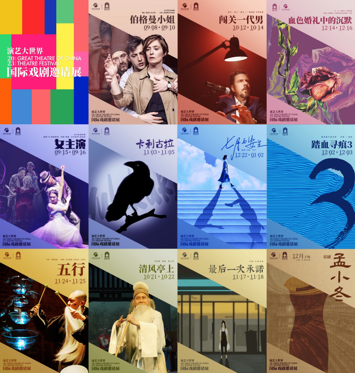 国内外剧目海报集锦